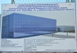 Строительство ФОКа в Краснограде планируют завершить в течение года