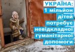 На Донбассе растет число пострадавших детей – ЮНИСЕФ