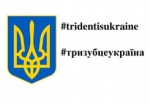 Харьковчане могут присоединиться к акции «Трезубец - это Украина»