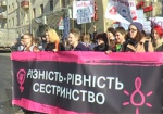 «Різність. Рівність. Солідарність». В Харькове прошел марш женской солидарности