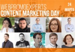 WebPromoExperts Content Marketing Day. 15 реальных кейсов по контент-маркетингу с результатами, от экспертов рынка