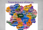 Правительство дополнило план создания громад в Харьковской области