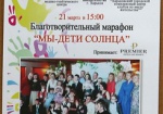 В Харькове пройдет благотворительный марафон в поддержку «солнечных» детей