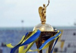 Финал Кубка Украины по футболу пройдет в Харькове 17 мая