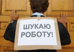 В Харьковской области - самый низкий уровень безработицы