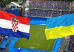 Сегодня - поединок отбора к ЧМ-2018 Хорватия-Украина