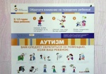 «Апрель - об аутизме каждый день»: в Харькове пройдет просветительская акция