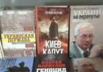В Кабмине утвердили порядок изъятия «антиукраинских» книг
