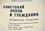Кабмин предлагает отменить все советские законы и акты