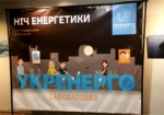 В Харькове прошла первая в Украине «Ночь энергетики». Креативный проект собрал свыше 400 слушателей