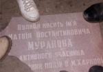 В Харькове «уличные декоммунизаторы» уничтожили две мемориальные доски