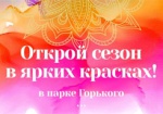 Подробная программа фестиваля красок в парке Горького