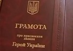 Президент разрешил присваивать звание Герой Украины иностранцам
