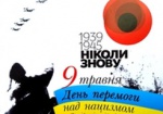 Украина отмечает 72-ю годовщину Победы над нацизмом