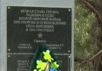 На Харьковщине открыли обновленную мемориальную доску с именами воинов-освободителей