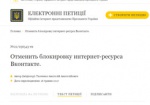 Порошенко призвали отменить блокировку «ВКонтакте»