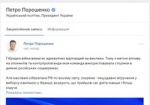 Президент Украины сделал заявление на странице «ВКонтакте»
