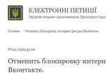 Петиции против запрета российских соцсетей собрали почти 52 тысячи подписей