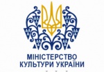 Минкульт предложил выделить 100 миллионов для Украинского культурного фонда