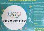 В Харькове пройдет спортивный праздник – «Олимпийский день»