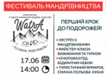 В Харькове пройдет Всеукраинский фестиваль путешествий «Ватра»