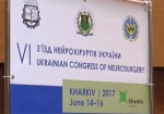 Стартовал VI съезд нейрохирургов Украины. Впервые мероприятие проходит в Харькове