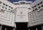 Рада одобрила в первом чтении закон о Конституционном суде