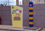 Новый отдел погранслужбы «Тополи» открылся в Харьковской области