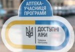 Харьковская область - лидер в реализации программы «Доступные лекарства»