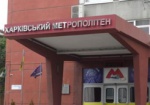 Луценко указал на денежные махинации в Харьковском метрополитене