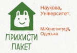 Акция «Прихисти пакет»: харьковчан призывали сортировать отходы