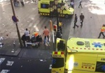 Теракт в Барселоне: среди пострадавших украинцев нет - МИД