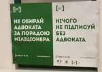 «Я имею право!». В Украине намерены повысить уровень юридической грамотности населения