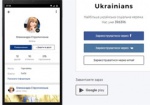 Соцсеть Ukrainians закрывают