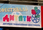 Сегодня в Харькове стартует финал детского телевизионного фестиваля «Дитятко»