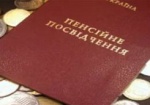 Профильный комитет одобрил проект пенсионной реформы