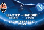 Харьков сегодня принимает футбольный матч Лиги Чемпионов