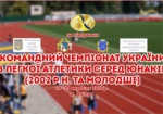 Юные легкоатлеты Харьковщины взяли «серебро» чемпионата Украины