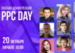 В Харькове пройдет онлайн-конференция по контекстной рекламе «WebPromoExperts PPC Day»