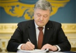 Президент подписал закон об урегулировании ситуации на Донбассе