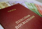 В Украине стартует пенсионная реформа