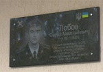 В Харькове открыли доску памяти участника АТО Сергея Лобова