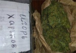 В Харькове задержали парня с «наркотической» посылкой