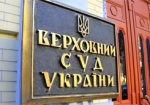 Харьковчане вошли в состав Верховного суда