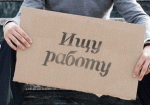 В Харькове уровень безработицы снизился на 15,7%
