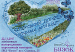 Харьковчан приглашают в «Бузок» на открытие выставки «Северский Донец глазами молодежи»