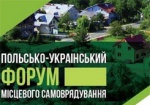 В Харькове состоится Польско-украинский форум местного самоуправления