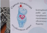 В Харькове пройдет благотворительный аукцион «Святой Николай - особенным детям»