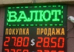 В Украине продолжает дорожать валюта. В Нацбанке ссылаются на сезонность и психологические факторы