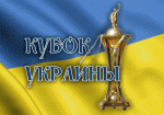 Пять городов претендуют на проведение финала Кубка Украины по футболу
